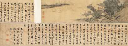 文徵明 壬子（1552）年作 山水·行书 手卷